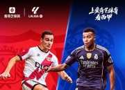 英雄联盟总决赛赛程-塞尔塔维戈客场逆转莱万特，客场劲击强敌