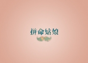 英雄联盟总决赛门票-跨界天神，加维的双重神迹