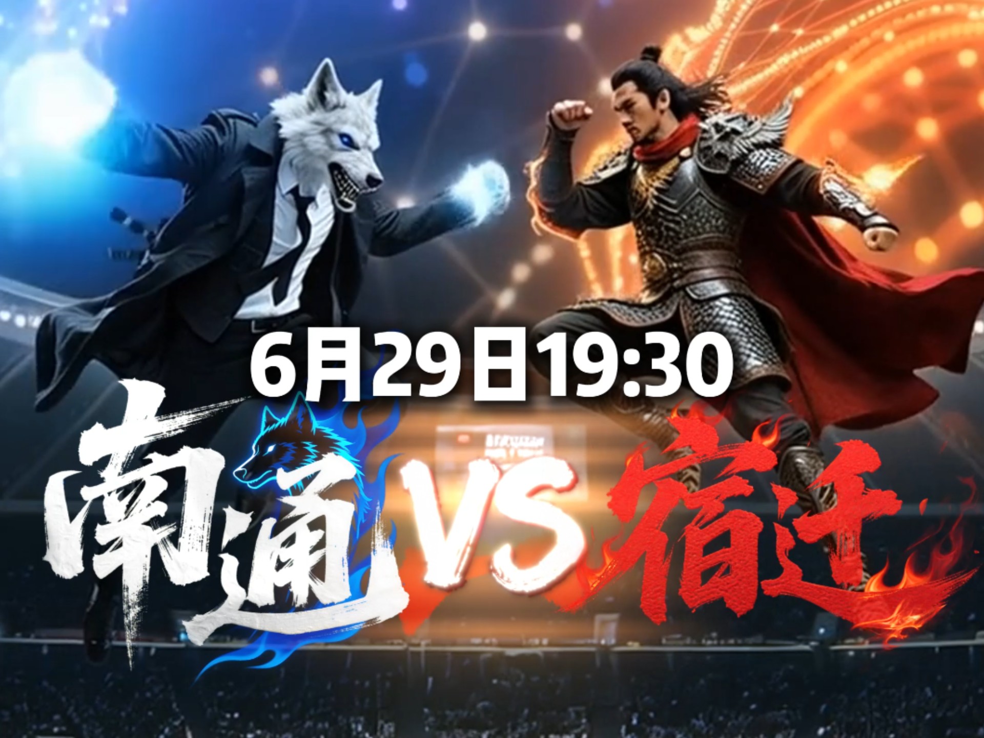 比赛场上大战一触即发,双方猛攻猛守 比赛场上大战一触即发,双方猛攻猛守