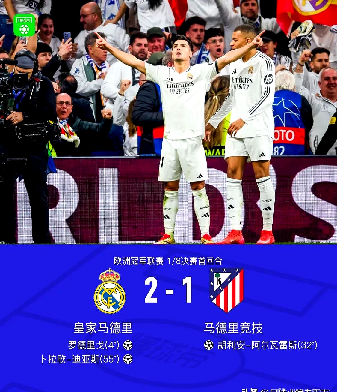 希腊翻盘皇马,拉什福德状态火热 希腊翻盘皇马,拉什福德状态火热